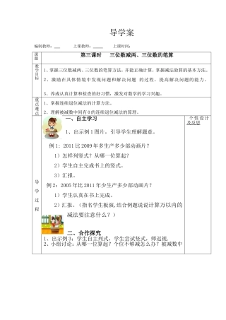 三位数减两三位数的笔算