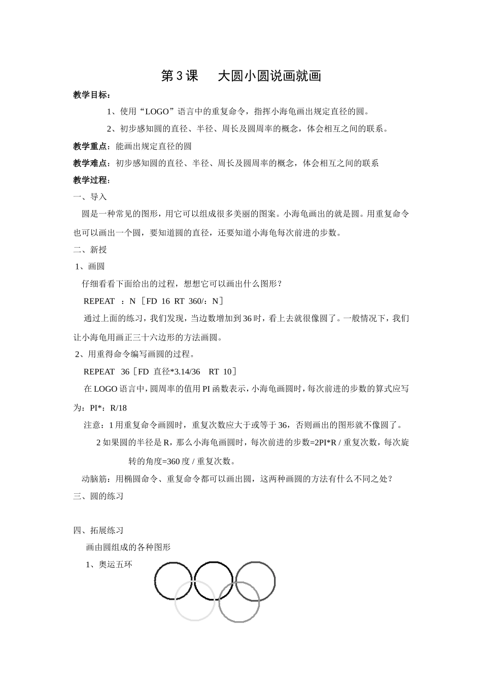 第3课大圆小圆说画就画_第1页