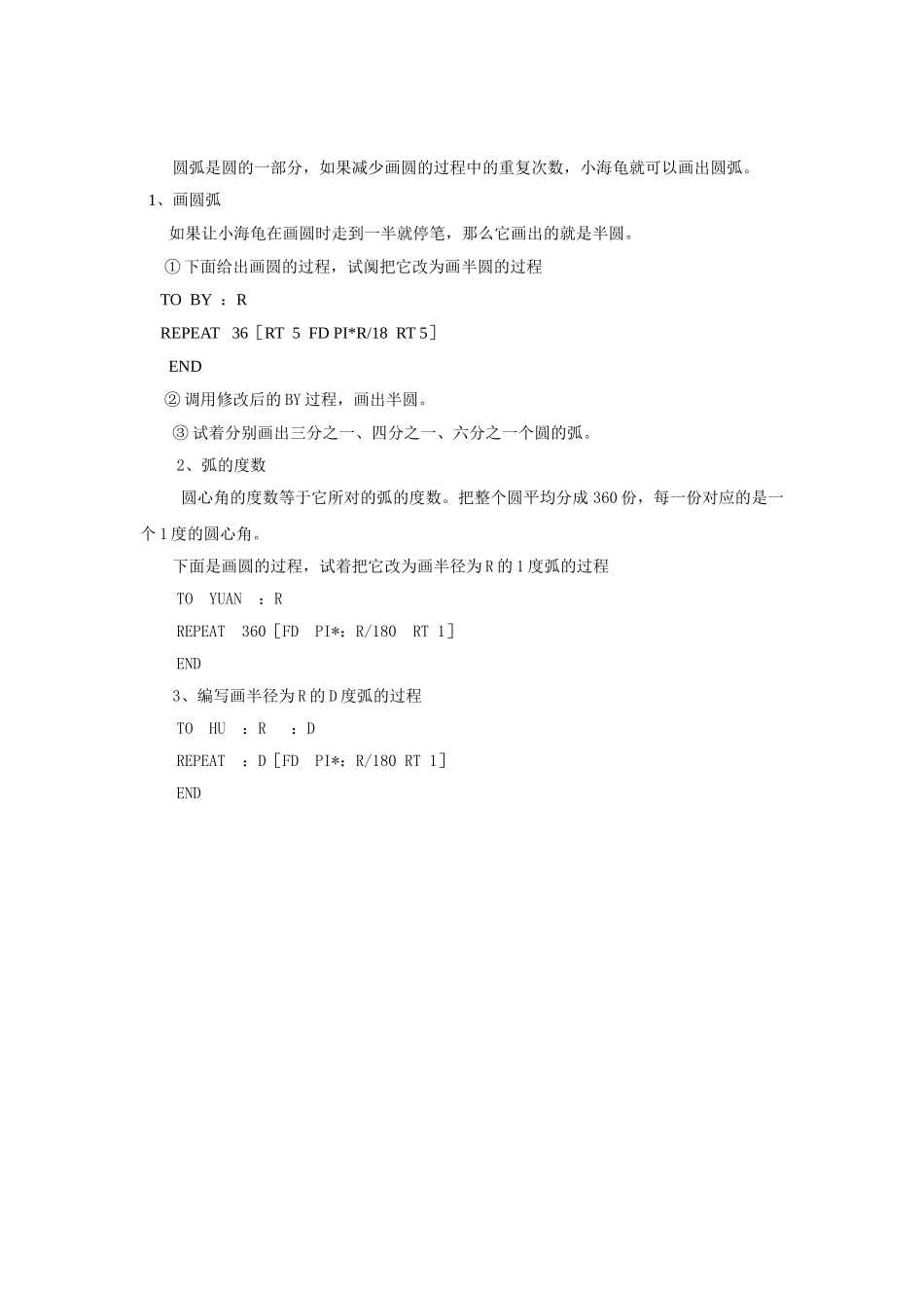 第3课大圆小圆说画就画_第2页