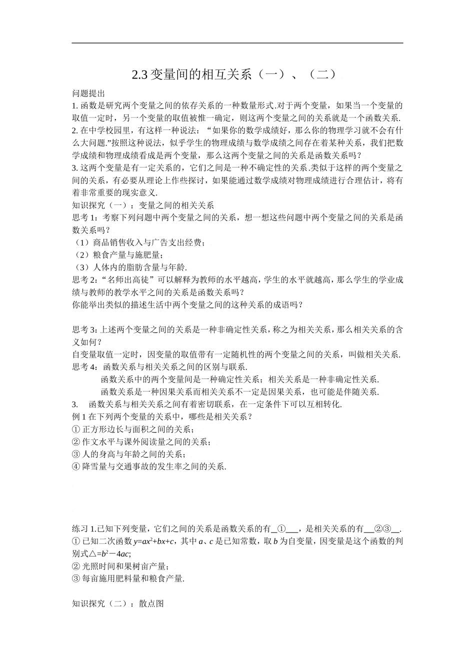 变量间的相关关系(一二）_第1页