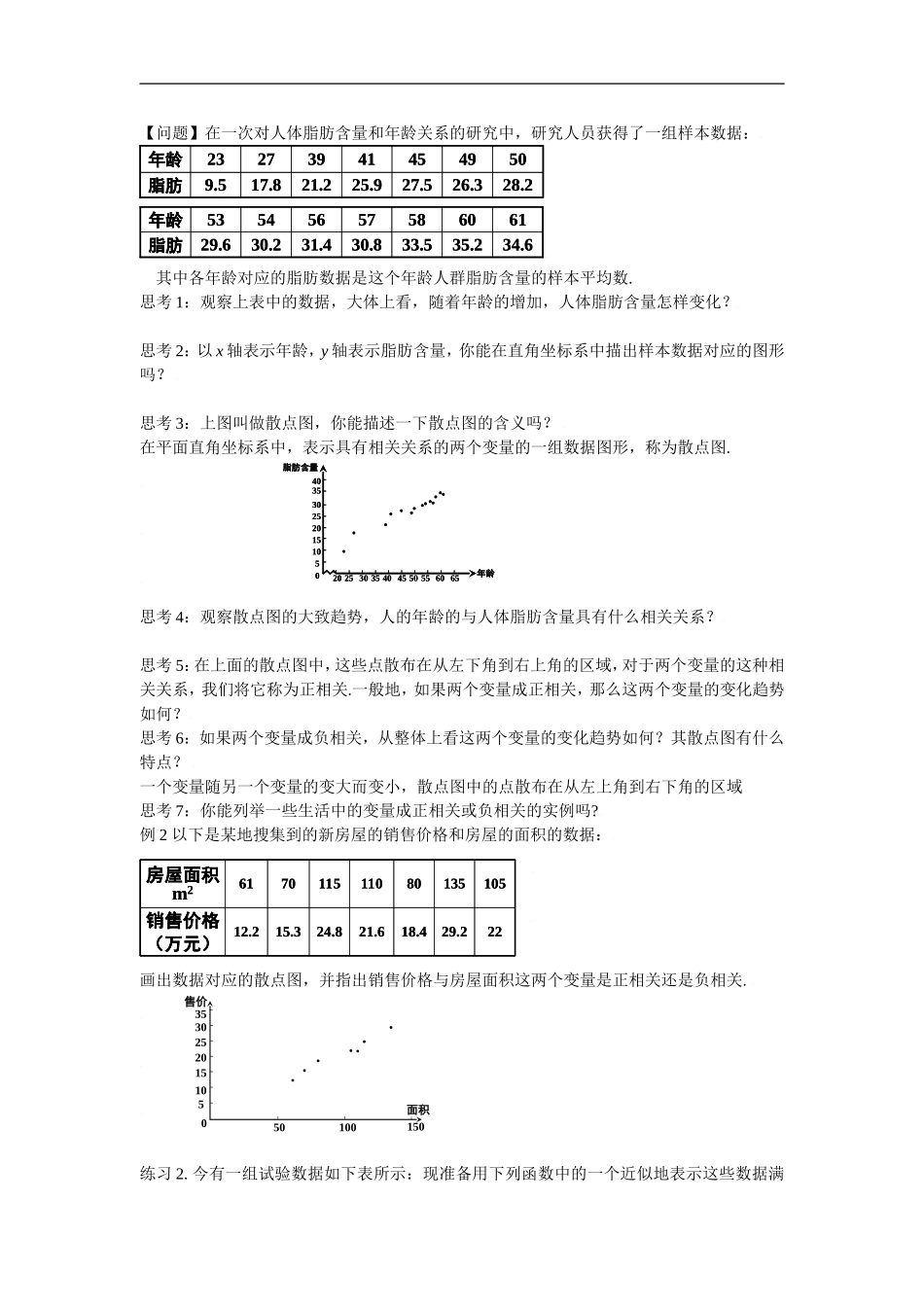 变量间的相关关系(一二）_第2页