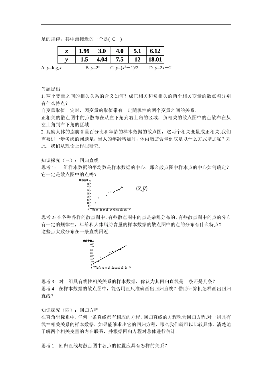 变量间的相关关系(一二）_第3页