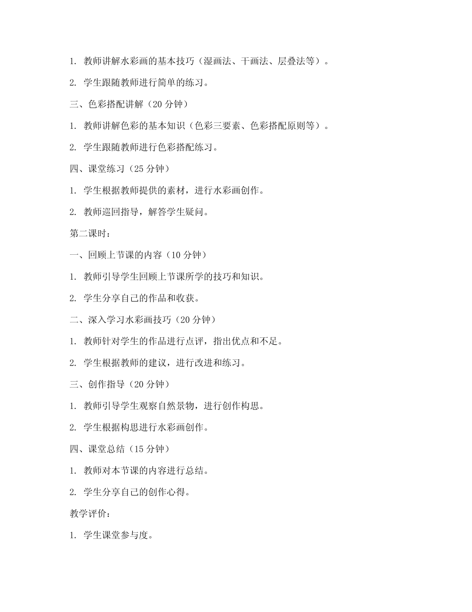 大学美术作业水彩画教案_第2页