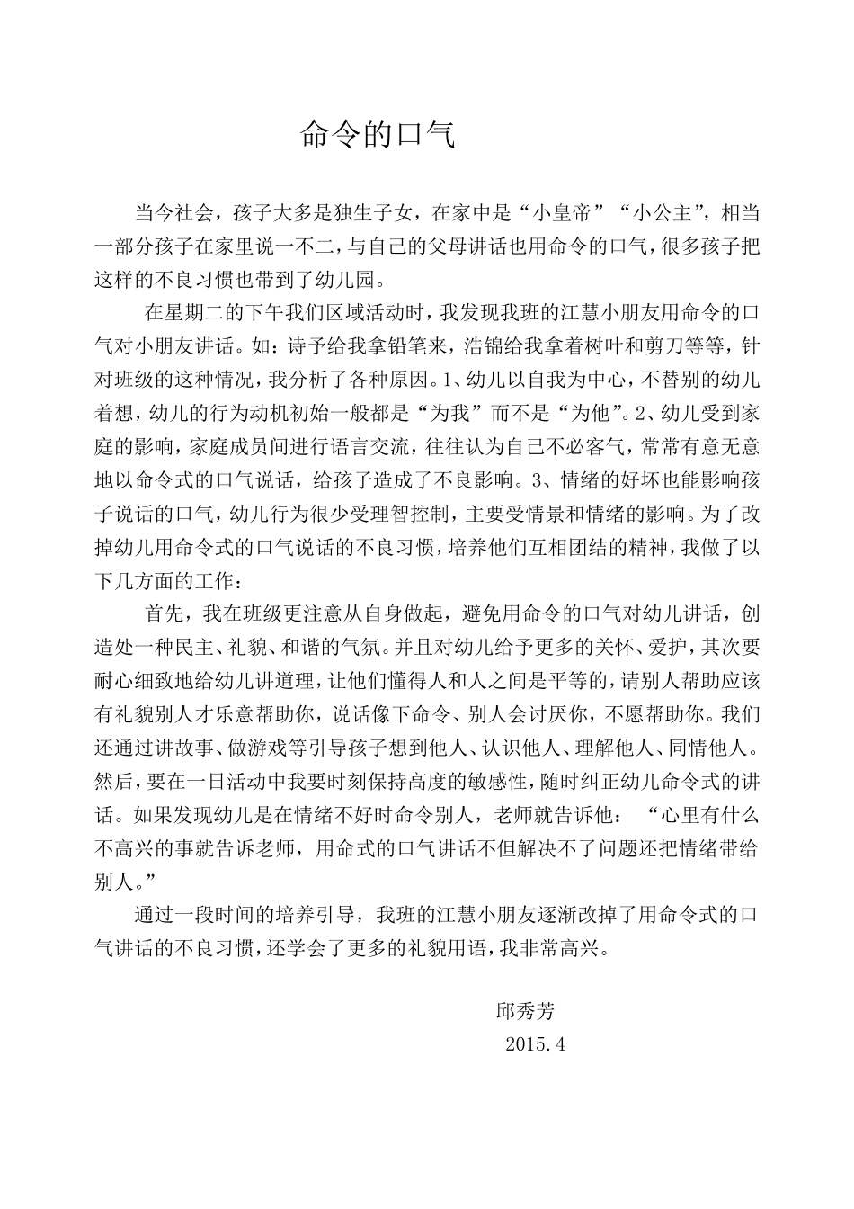 教学随笔：命令的口气_第1页