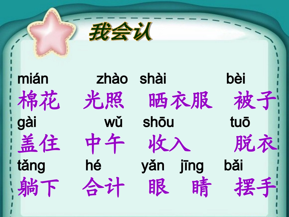 _棉鞋里的阳光_课件_第3页