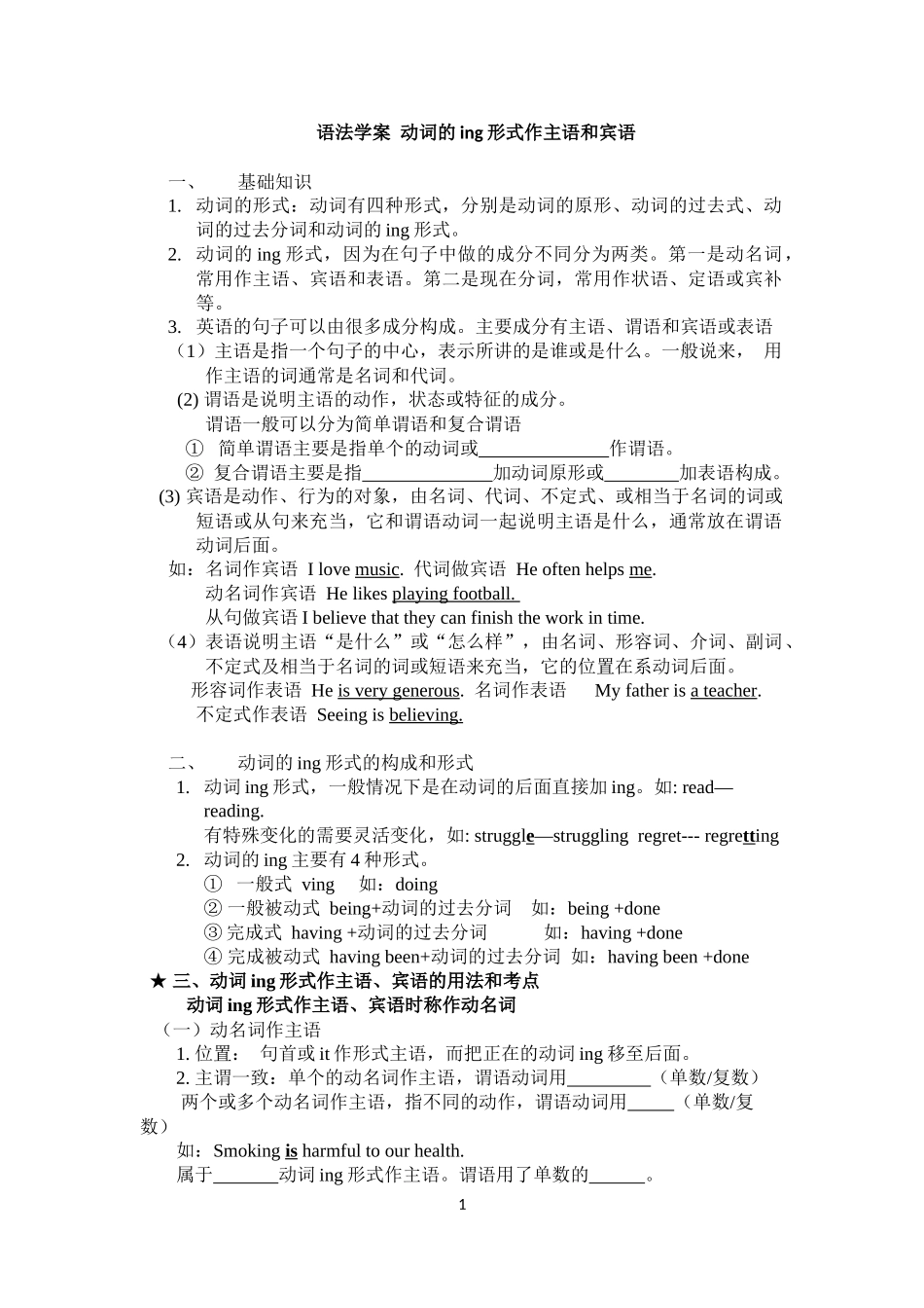语法学案动词的ing形式作主语和宾语_第1页