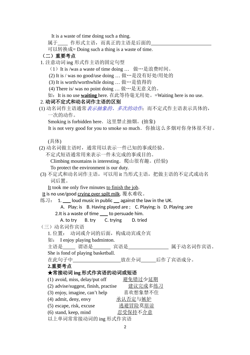 语法学案动词的ing形式作主语和宾语_第2页