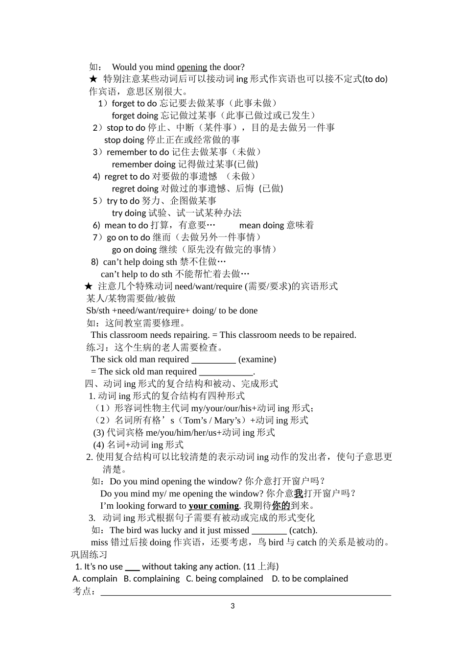语法学案动词的ing形式作主语和宾语_第3页