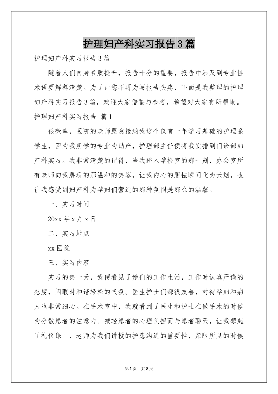 护理妇产科实习报告3篇_第1页