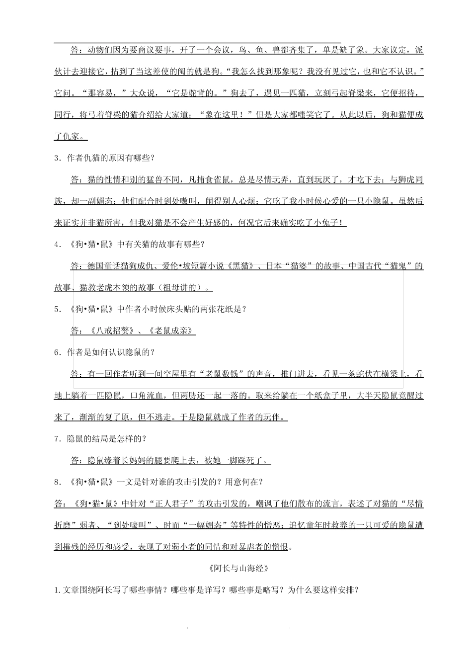 部编人教版七年级语文上册 《朝花夕拾》_第2页