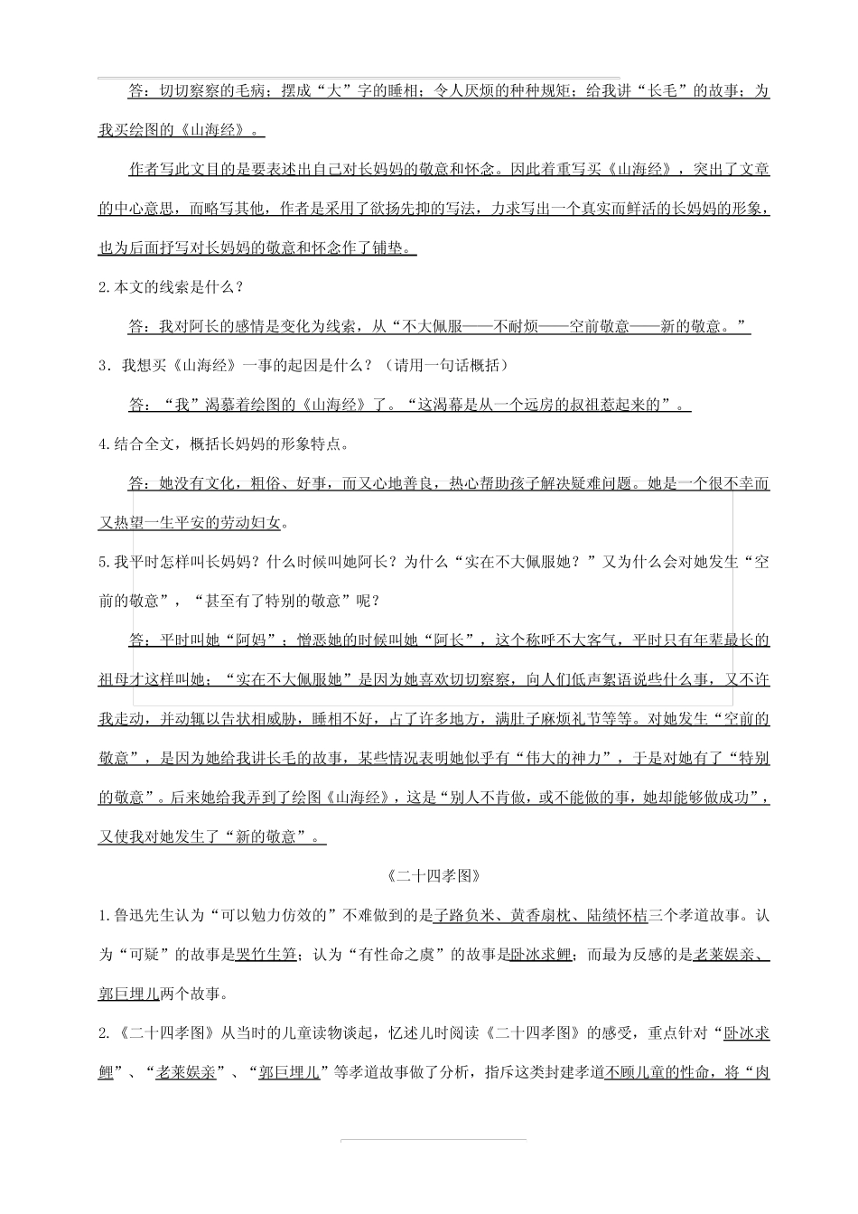 部编人教版七年级语文上册 《朝花夕拾》_第3页