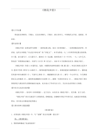 部编人教版七年级语文上册 《朝花夕拾》