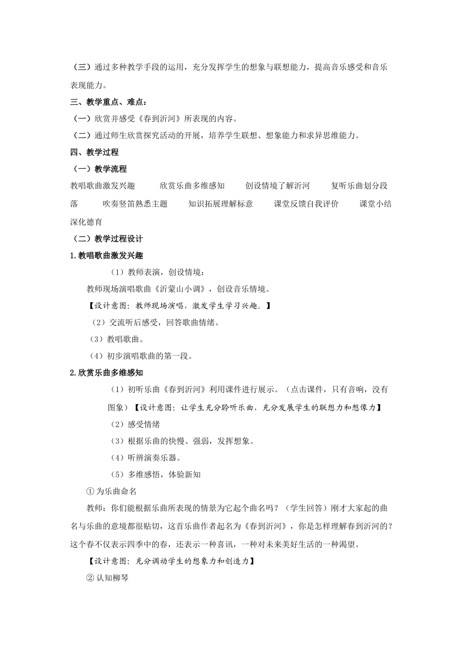 《春到沂河》教学设计_第2页