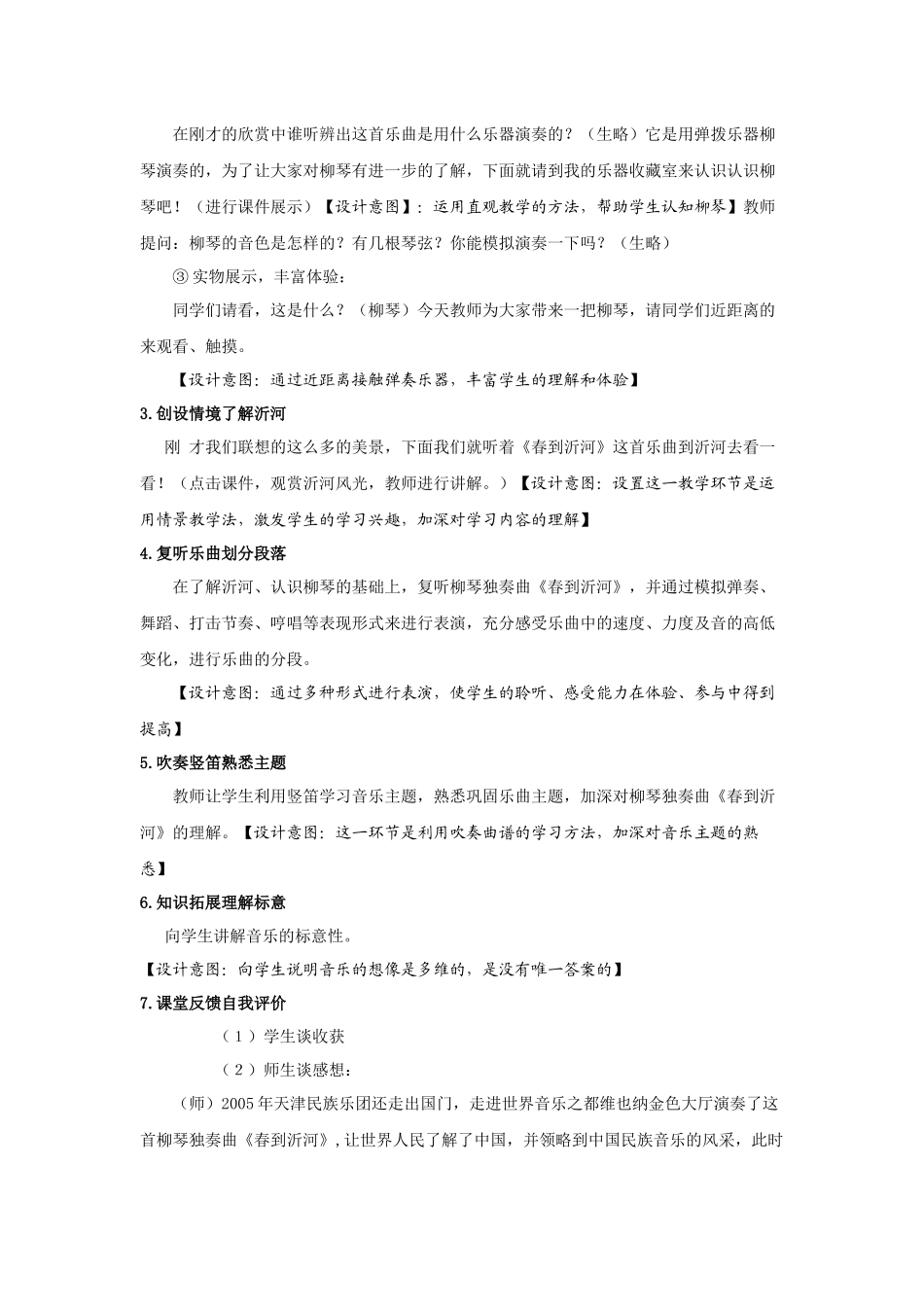 《春到沂河》教学设计_第3页