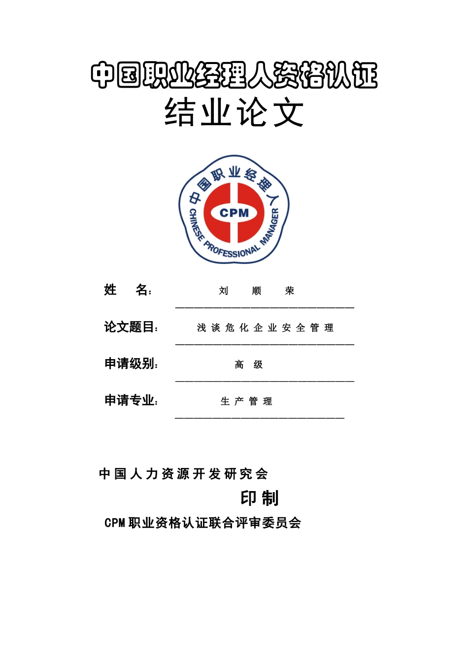 中小IT企业核心员工流失原因分析与防范对策_第1页