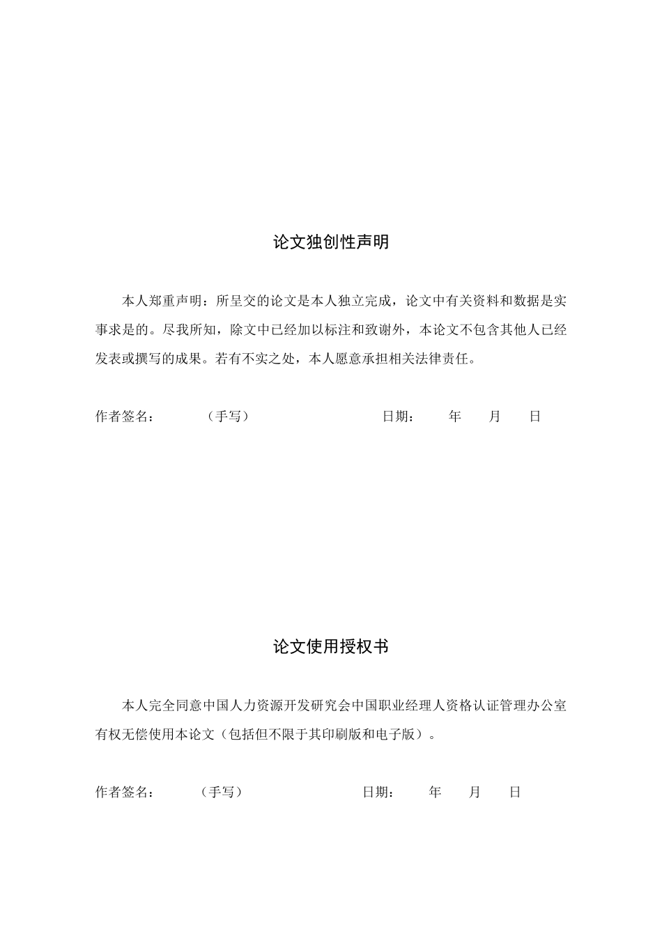 中小IT企业核心员工流失原因分析与防范对策_第2页