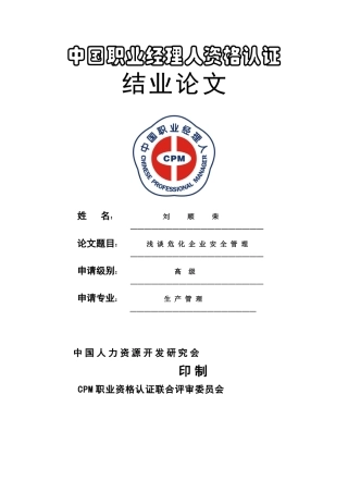 中小IT企业核心员工流失原因分析与防范对策