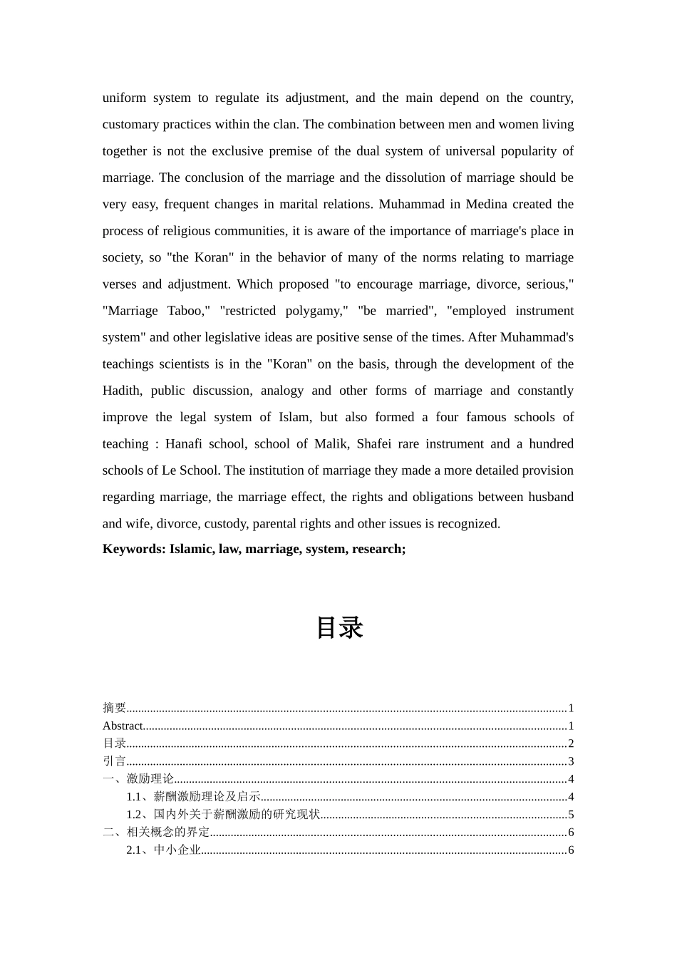 中小企业人力资源激励机制的研究_第2页