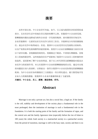 中小企业人力资源激励机制的研究