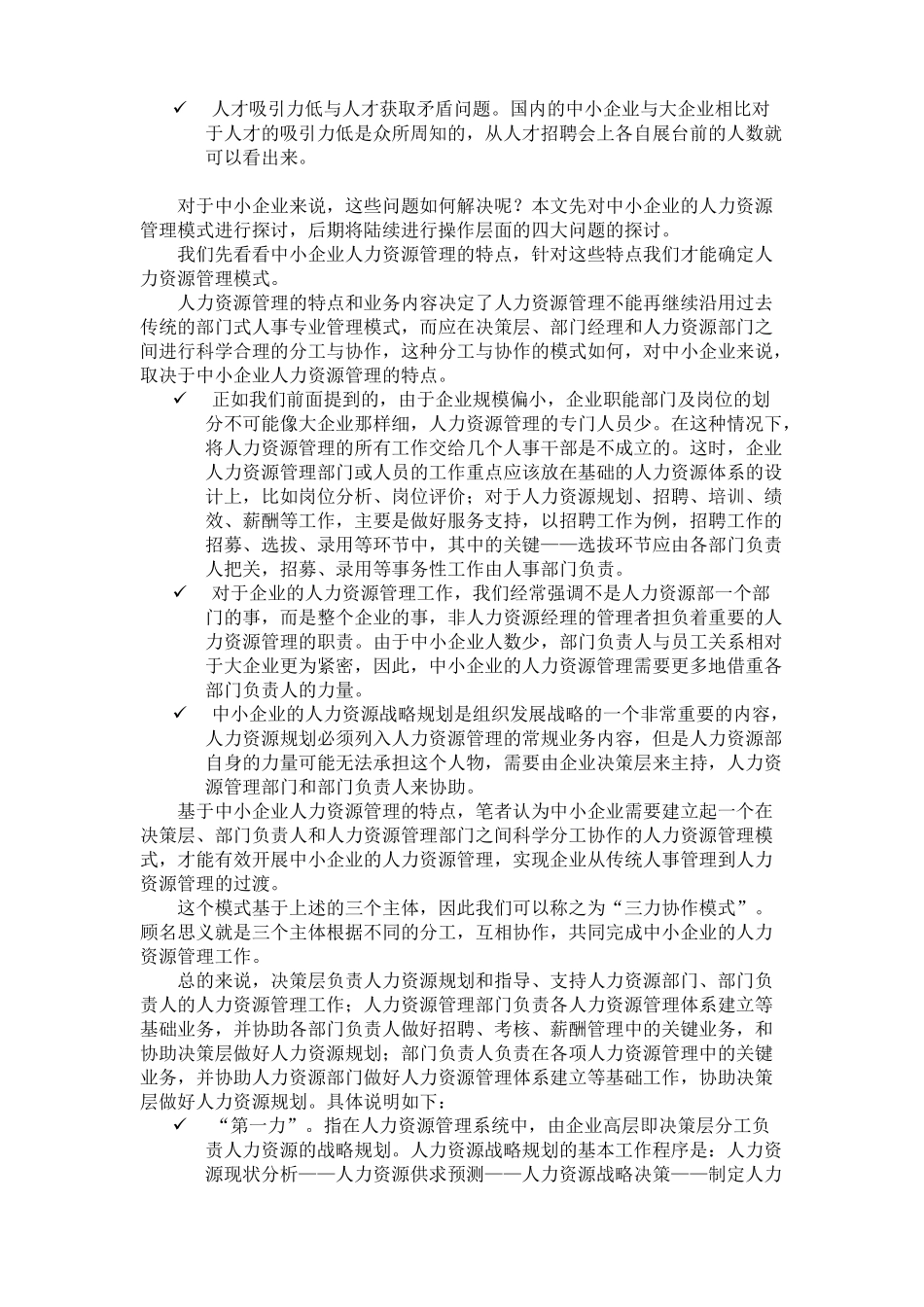 中小企业人力资源管理常见问题_第2页