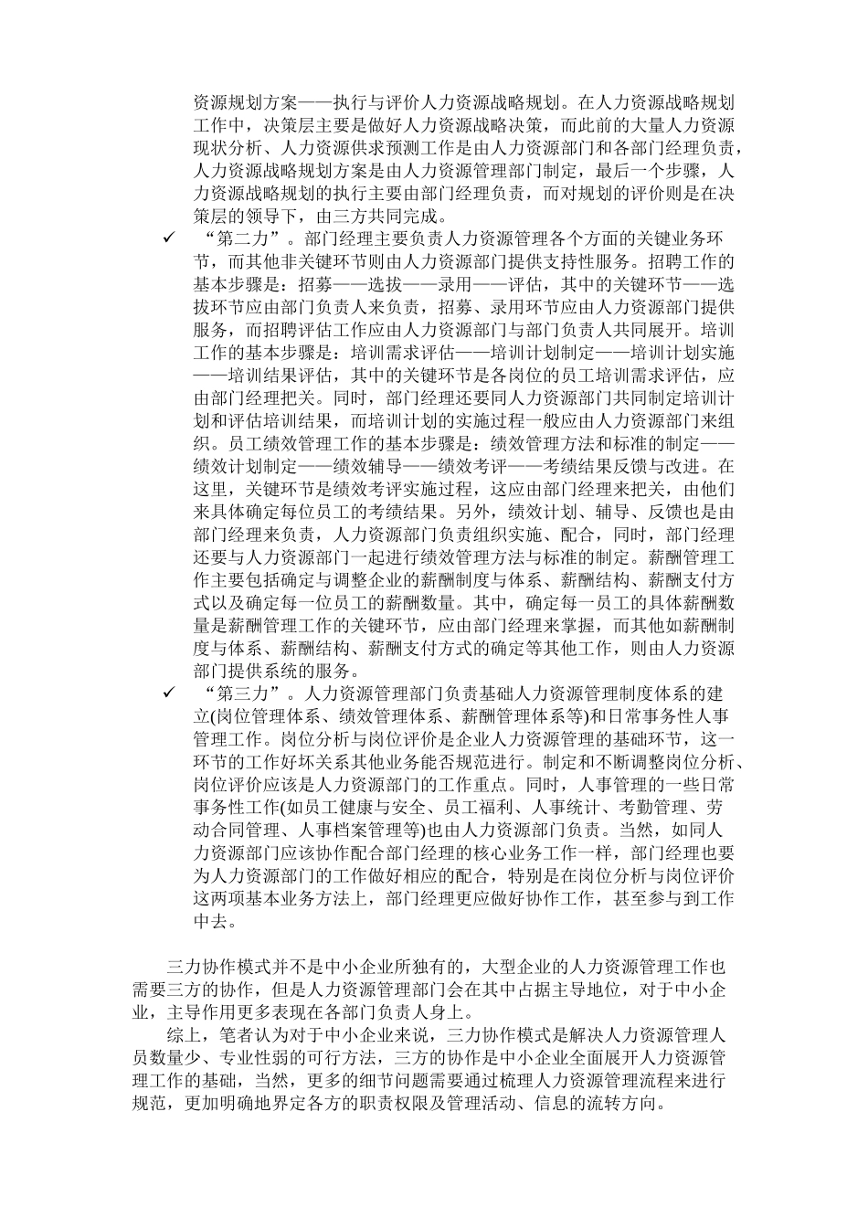 中小企业人力资源管理常见问题_第3页