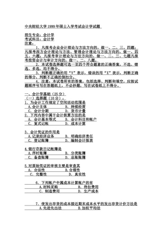 中央财经大学硕士入学考试会计试题