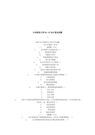 中央财经大学会计学考试试题