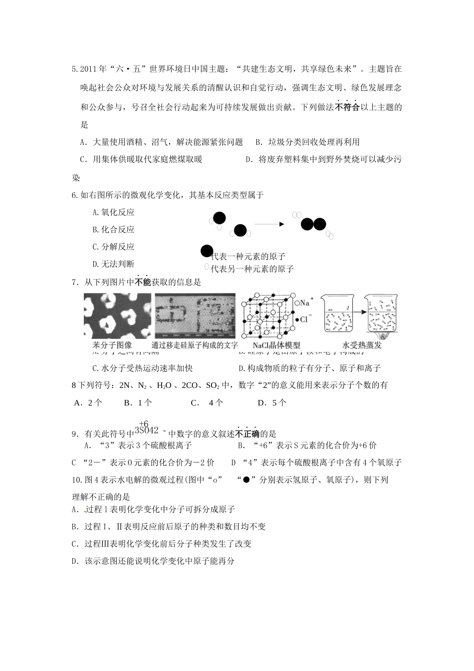 中学化学质量抽查经典试题_第2页