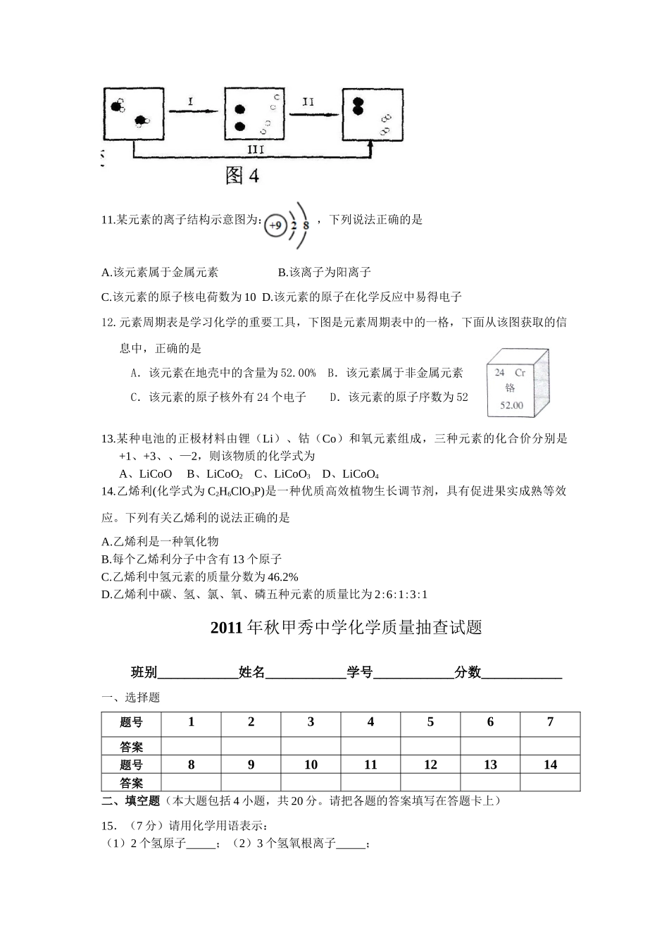 中学化学质量抽查经典试题_第3页