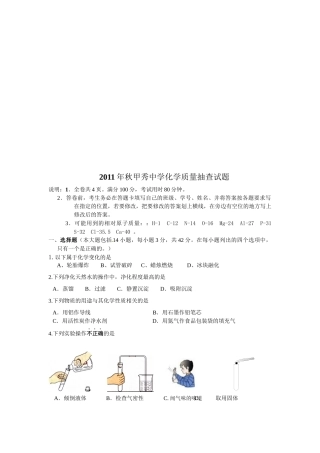 中学化学质量抽查经典试题