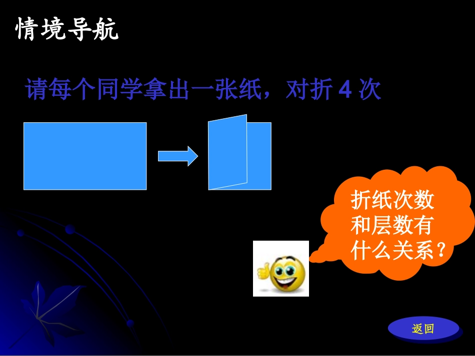 对数与对数运算_第2页