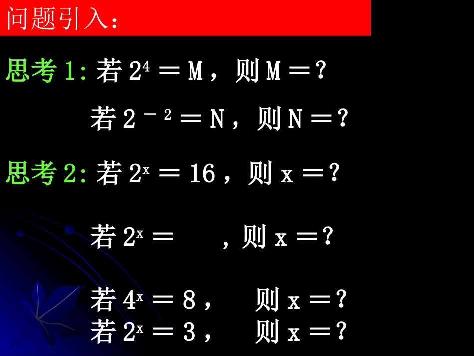 对数与对数运算_第3页