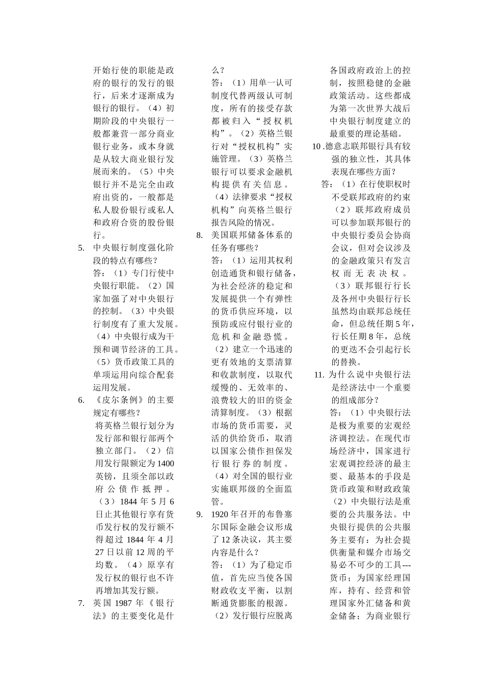 中央银行概论的简答题_第2页