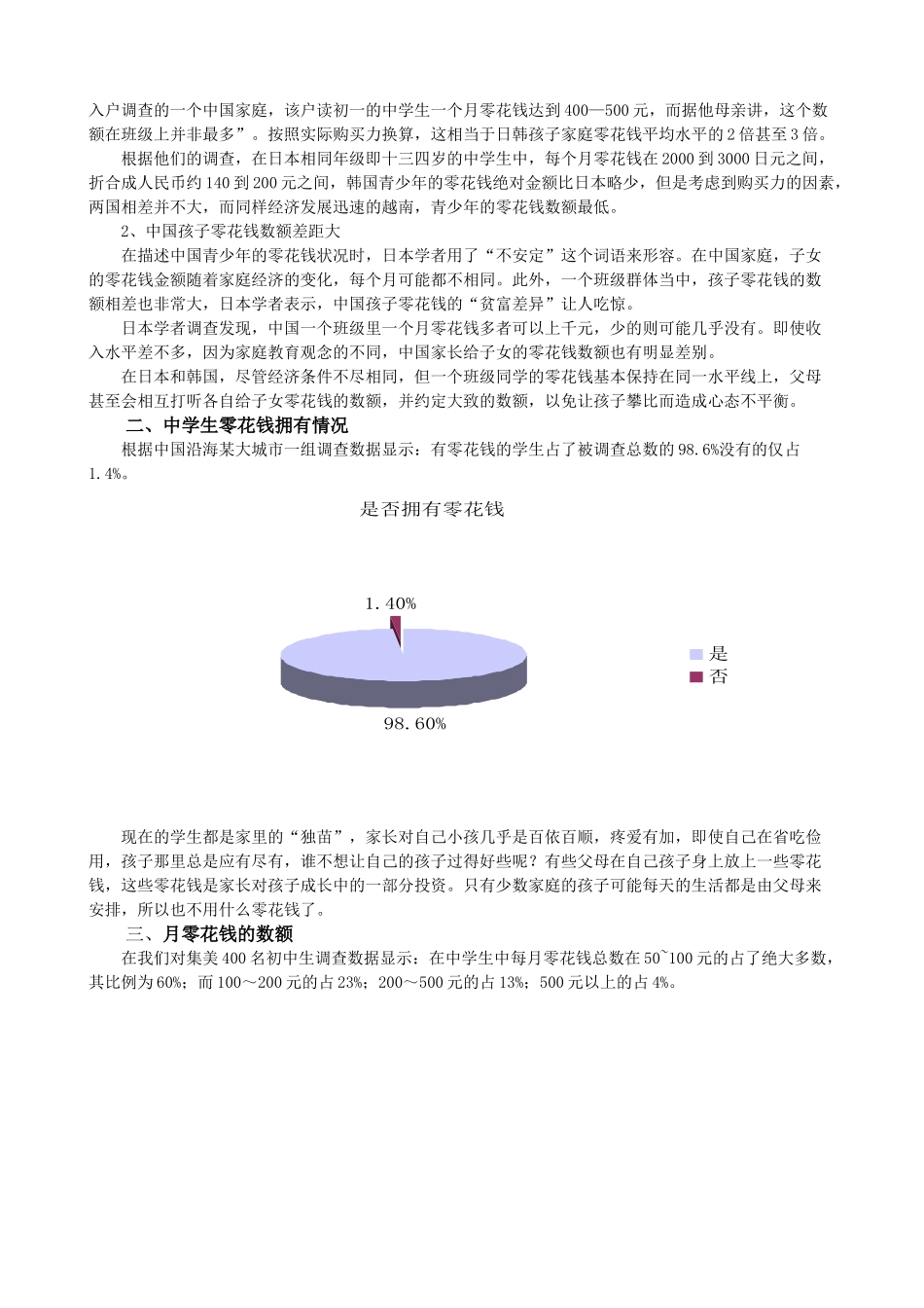 中学生理财调查与建议_第2页