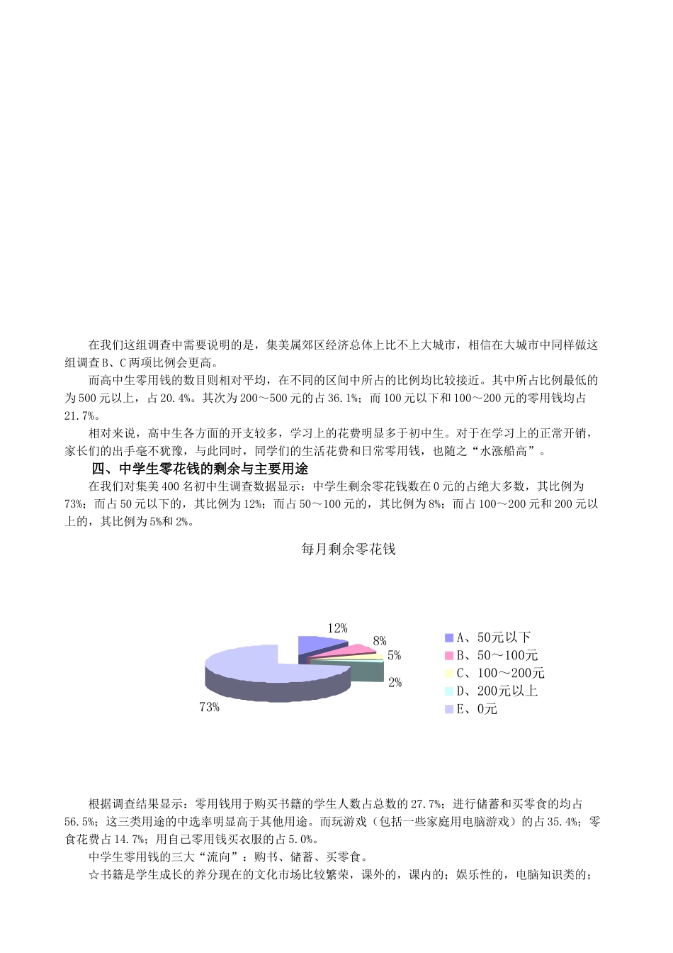 中学生理财调查与建议_第3页