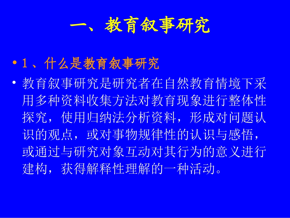 如何开展叙事研究_第2页