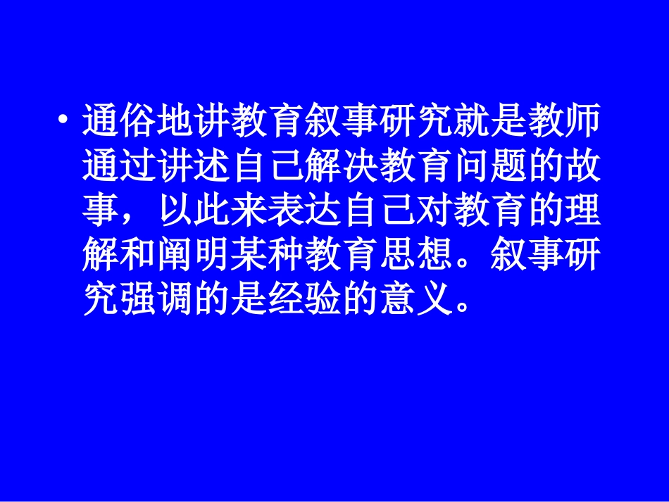 如何开展叙事研究_第3页