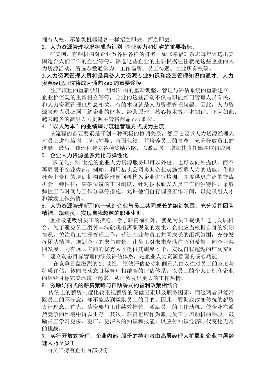 中小企业人力资源管理发展调查研究报告_第3页