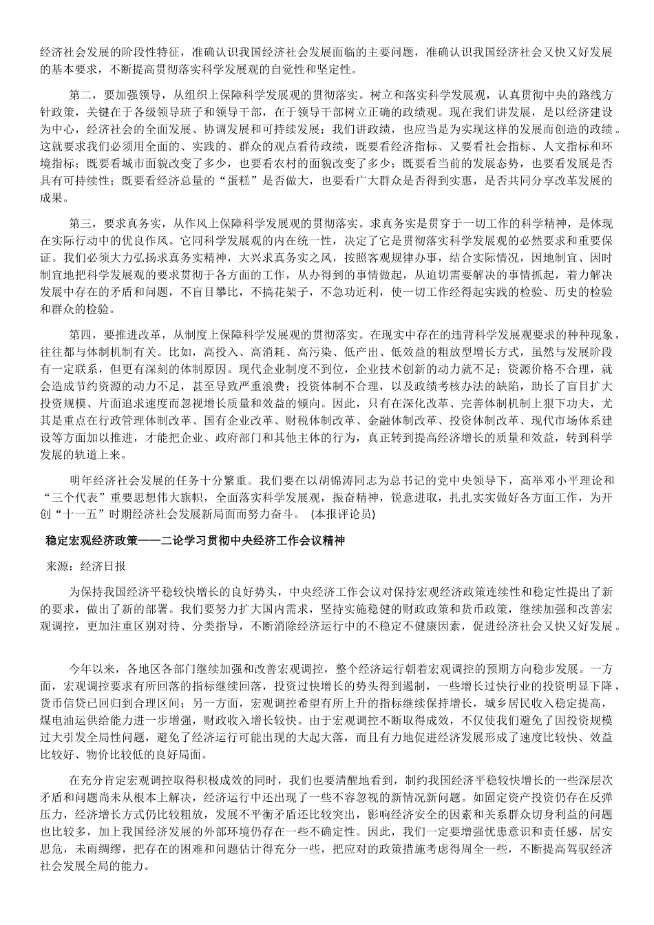 中央经济工作会以及十六届五中全会人民日报经济日报22篇系列员文章_第2页