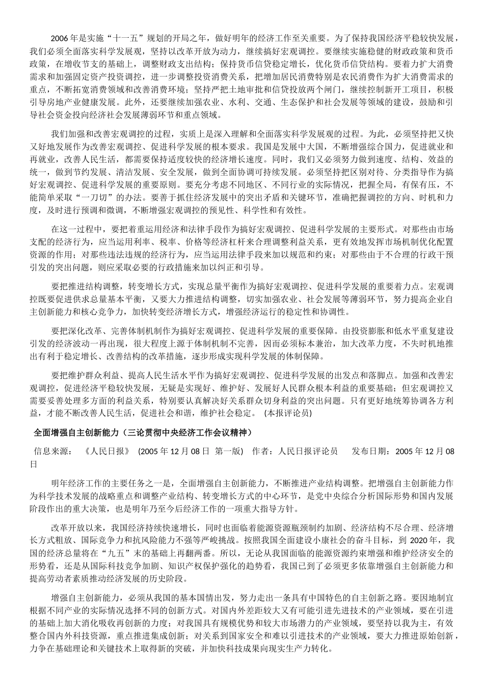 中央经济工作会以及十六届五中全会人民日报经济日报22篇系列员文章_第3页