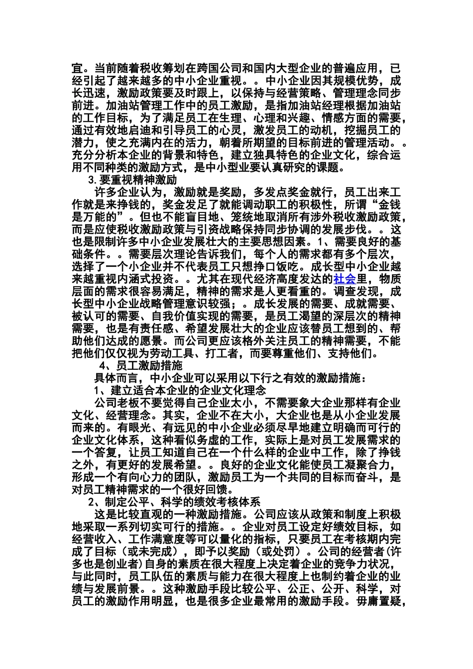 中小企业 企业文化 员工激励 激励措施 激励员工 激励手段 员工岗位 精神_第3页