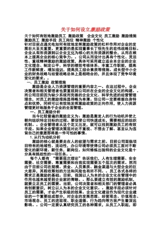 中小企业 企业文化 员工激励 激励措施 激励员工 激励手段 员工岗位 精神