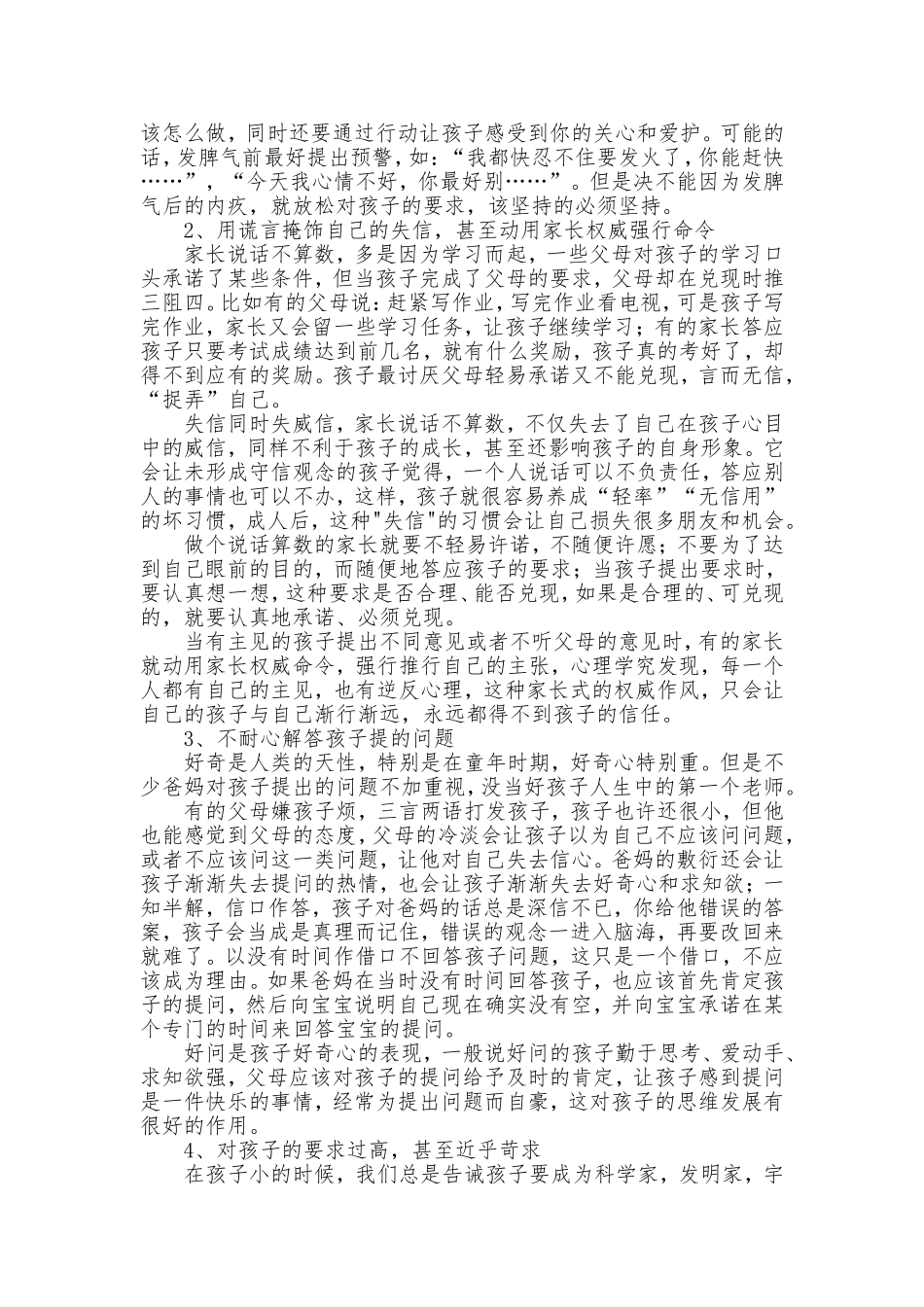 永远都不要对孩子做“傻事”_第2页