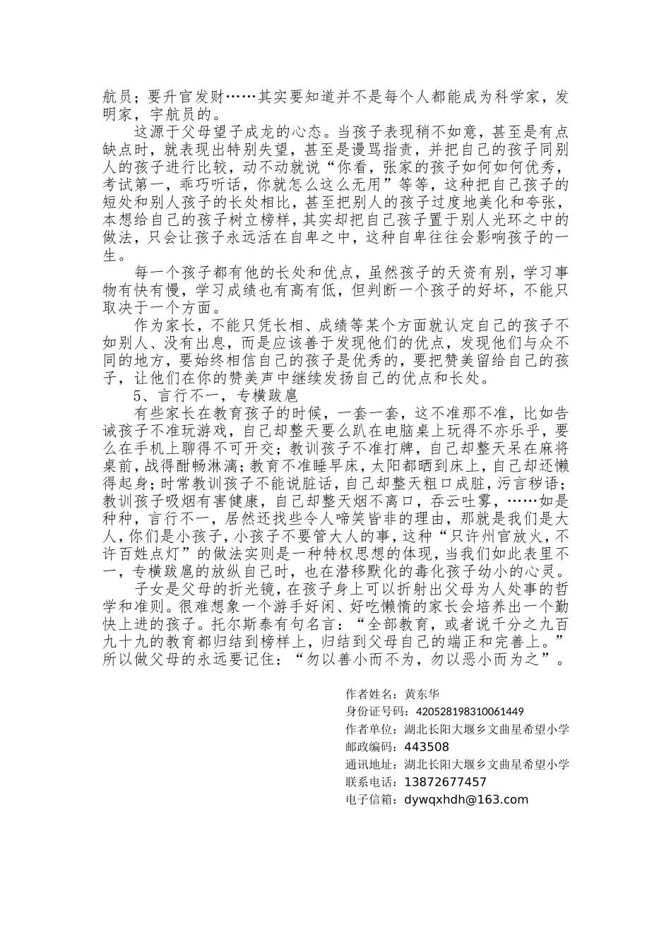 永远都不要对孩子做“傻事”_第3页