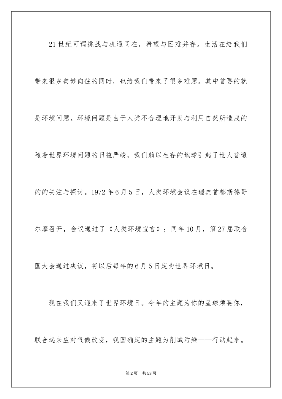 2024世界环境日演讲稿_21_第2页