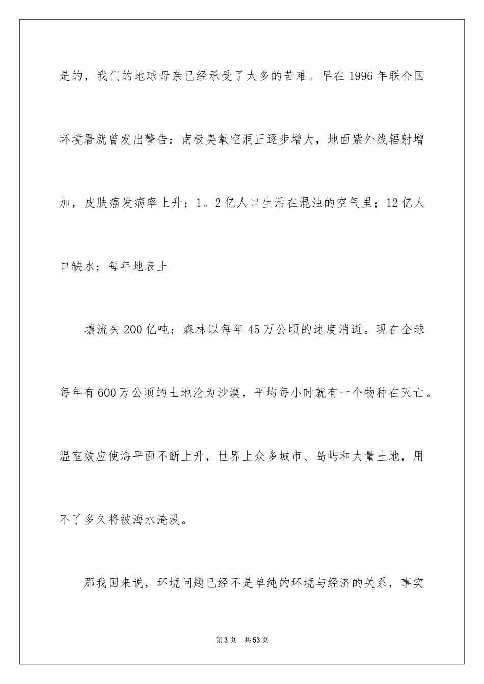 2024世界环境日演讲稿_21_第3页