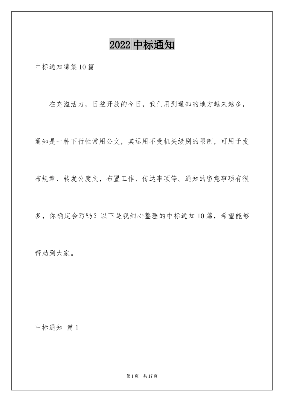 2024中标通知_8_第1页