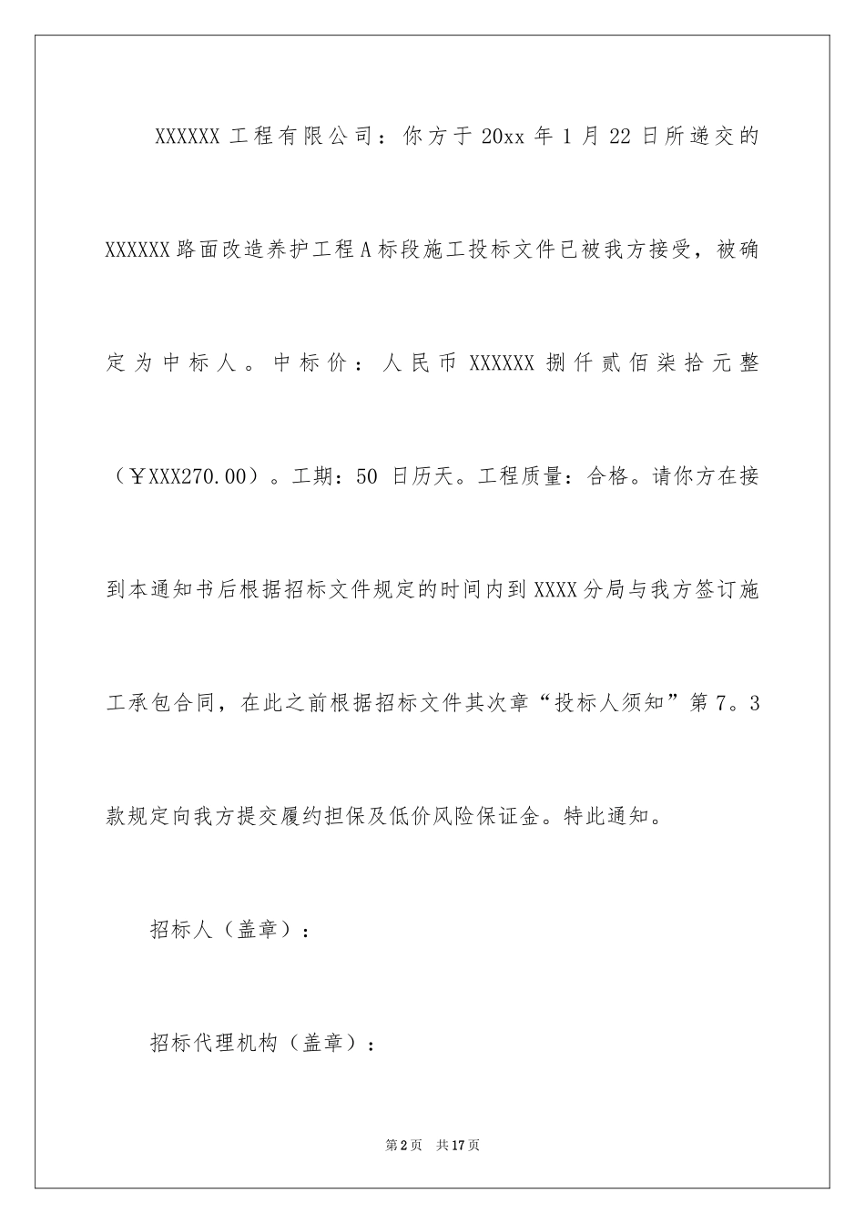 2024中标通知_8_第2页