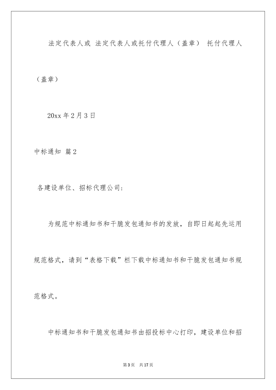 2024中标通知_8_第3页