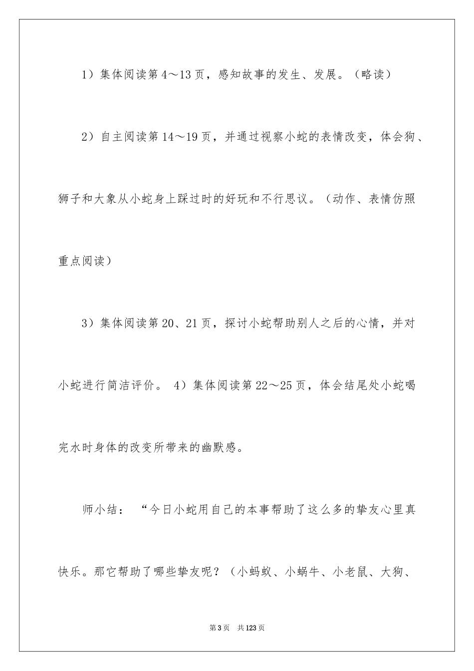 2024《散步》教案_1_第3页